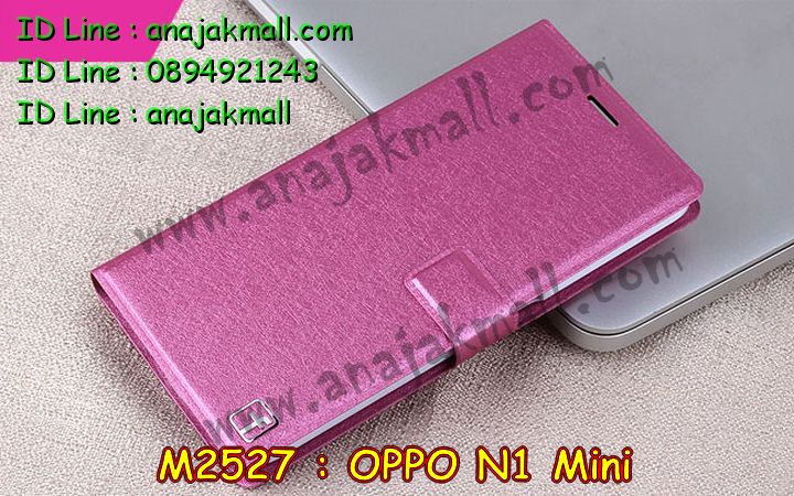 เคส OPPO N1 Mini,รับพิมพ์ลายเคส OPPO N1 Mini,เคสอลูมิเนียม OPPO N1 Mini,เคสหนัง OPPO N1 Mini,เคสไดอารี่ OPPO N1 Mini,เคสโรบอท OPPO N1 Mini,สกรีนการ์ตูน OPPO N1 Mini,รับสั่งพิมพ์เคส OPPO N1 Mini,เคส OPPO N1 Mini,เคสกระเป๋า OPPO N1 Mini,กรอบอลูมิเนียม OPPO N1 Mini,เคสประดับ OPPO N1 Mini,เคสแต่งเพชร OPPO N1 Mini,รับทำลายเคส OPPO N1 Mini,รับสกรีนตามสั่ง OPPO N1 Mini,เคสแข็งสกรีนการ์ตูน OPPO N1 Mini,เคสกระเป๋าพร้อมสาย OPPO N1 Mini,เคสกันกระแทก OPPO N1 Mini,เคสแข็งสกรีนการ์ตูน OPPO N1 Mini,เคสพิมพ์ลาย OPPO N1 Mini,เคสฝาพับ OPPO N1 Mini,เคสตัวการ์ตูน OPPO N1 Mini,เคสแข็งติดเพชร OPPO N1 Mini,เคสซิลิโคนฟิล์มสี OPPO N1 Mini,เคสยางสกรีนการ์ตูน OPPO N1 Mini,เคสนิ่ม OPPO N1 Mini,เคสยาง OPPO N1 Mini,เคสสกรีนลาย OPPO N1 Mini,เคสกันกระแทก OPPO N1 Mini,เคส 2 ชั้น กันกระแทก OPPO N1 Mini,เคสนิ่มกันกระแทก OPPO N1 Mini,เคสแข็งพิมพ์ลาย OPPO N1 Mini,เคสคริสตัล OPPO N1 Mini,ซองหนัง OPPO N1 Mini,เคสยางใส OPPO N1 Mini,เคสนิ่มลาย OPPO N1 Mini